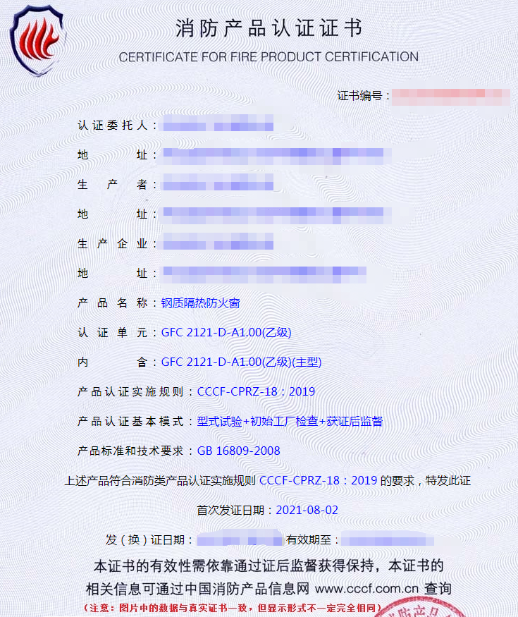 防火窗認(rèn)證證書(shū)