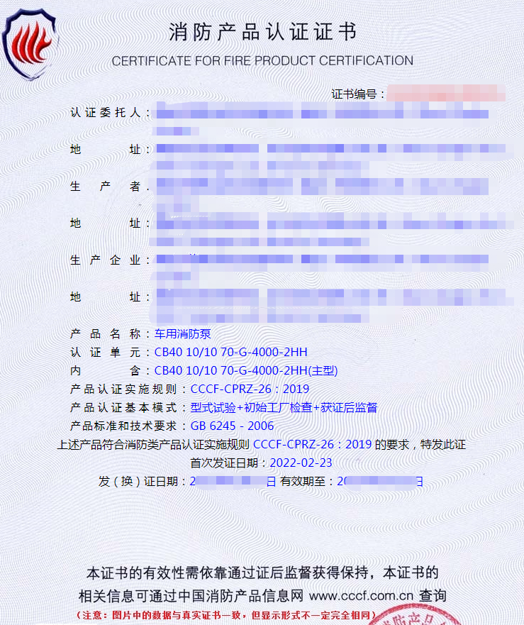 車用消防泵認(rèn)證證書(shū)