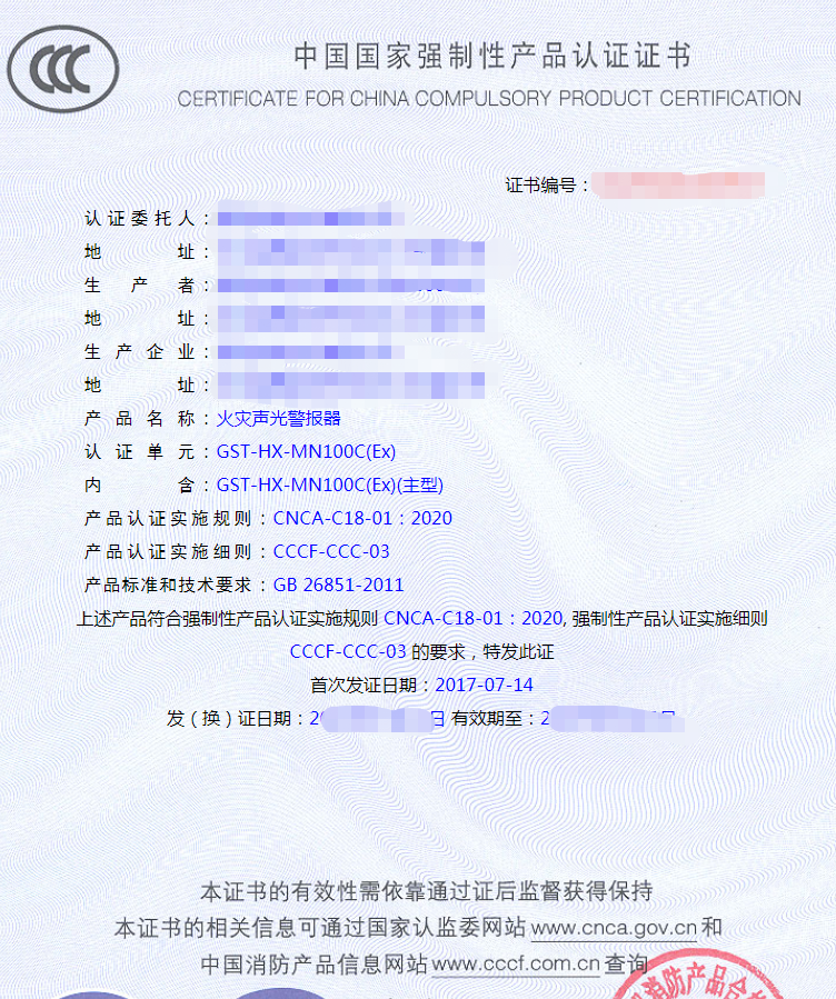 火災(zāi)聲和/或光警報器認證證書