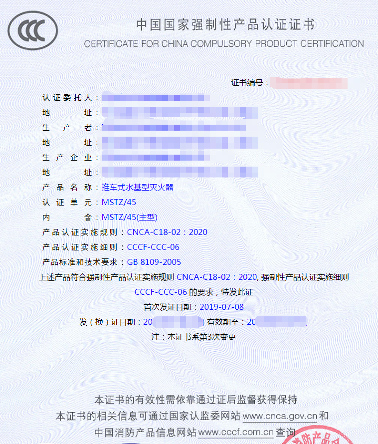 推車式水基型滅火器認(rèn)證證書