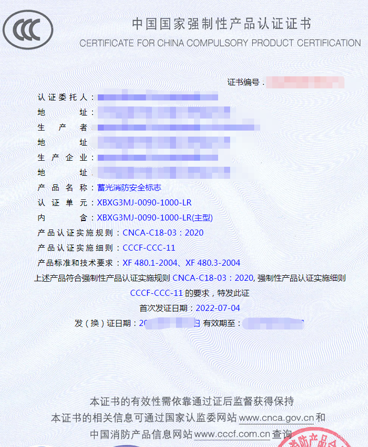 消防安全標志類產品認證證書