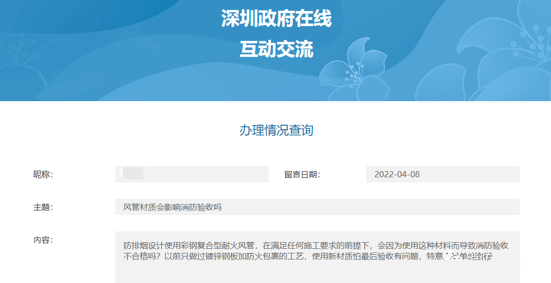 防排煙風(fēng)管材質(zhì)是否影響消防驗(yàn)收的官方回復(fù)！