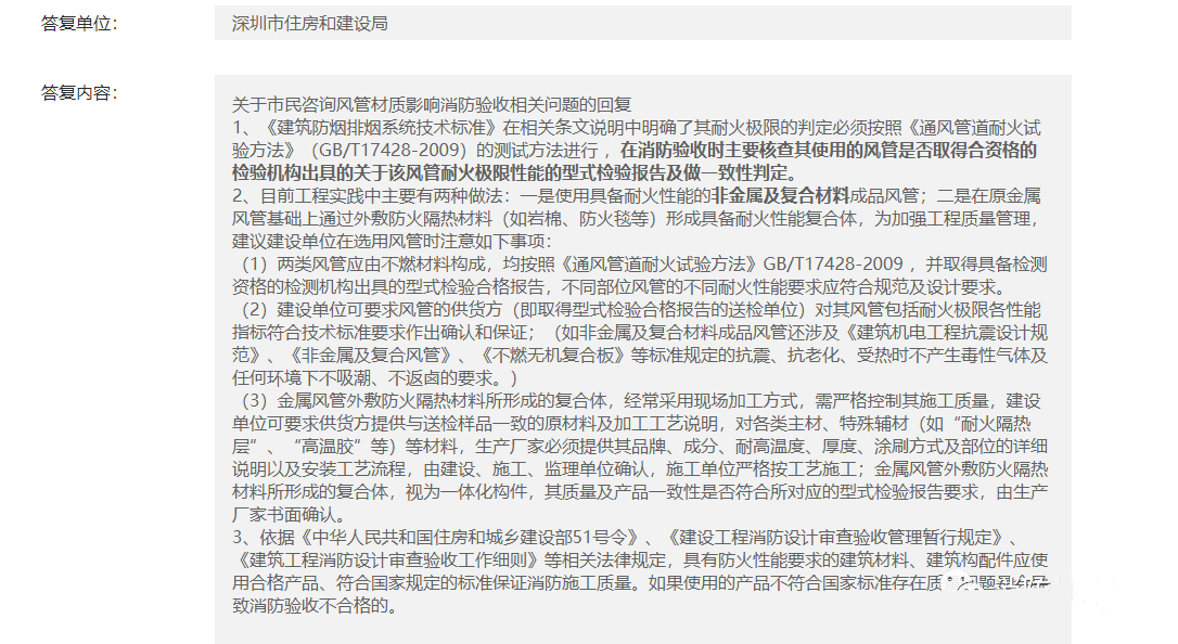 防排煙風(fēng)管材質(zhì)是否影響消防驗(yàn)收的官方回復(fù)！