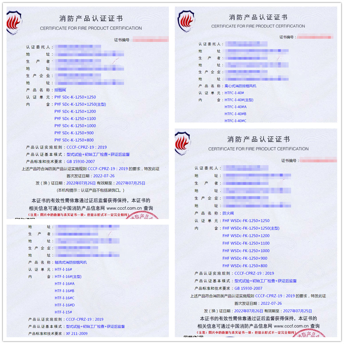 江西排煙閥消防認(rèn)證、離心式消防排煙風(fēng)機(jī)認(rèn)證、防火閥認(rèn)證代理