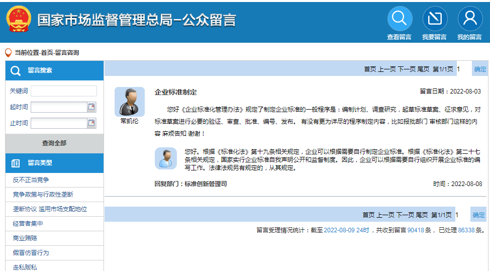 企業(yè)標(biāo)準(zhǔn)制定如何制定？報(bào)批部門、審核部門是哪個(gè)？官方回復(fù)