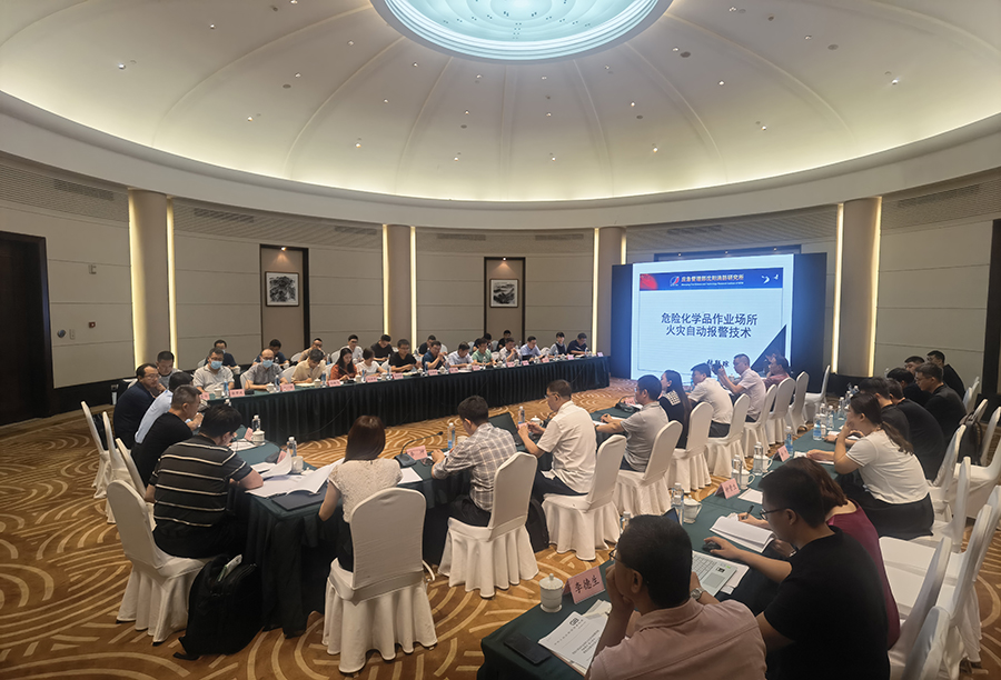 國家系列標準《危險化學品作業(yè)場所火災自動報警系統(tǒng)特殊要求》啟動會議在沈陽召開