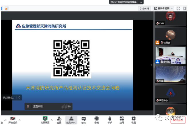 日前天津消防研究所組織召開第五期消防產品 (泡沫滅火設備產品)檢測認證質量提升系列交流會