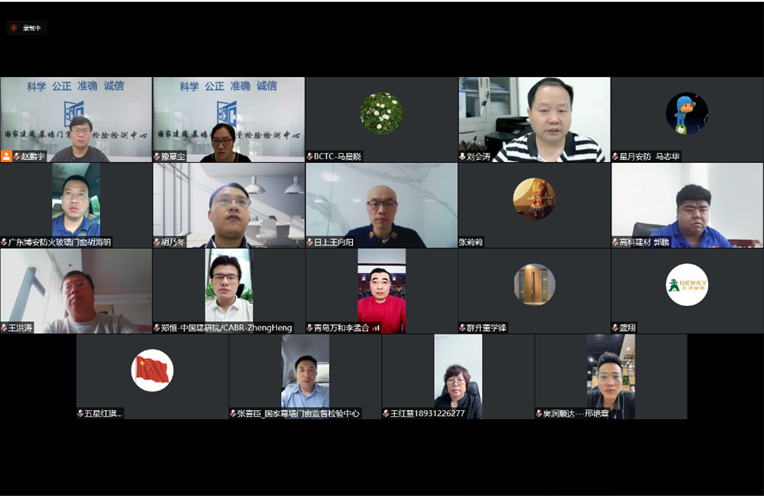 “防火門、防火窗、鋼質(zhì)門”產(chǎn)品質(zhì)量分級及“領(lǐng)跑者”評價要求三項標(biāo)準(zhǔn)啟動會順利召開