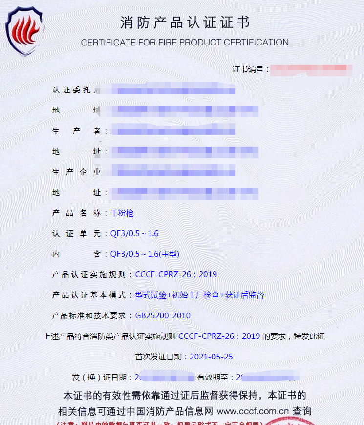 干粉槍認證證書