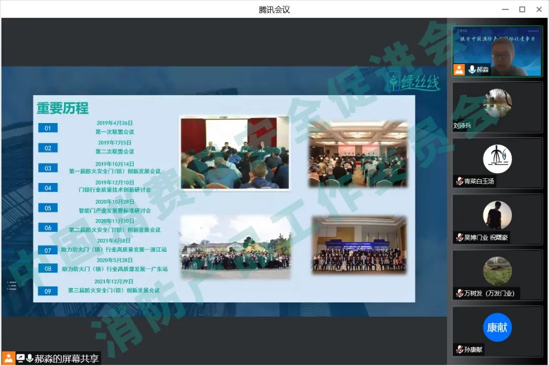 《防火卷簾門更換維修售后》團(tuán)體標(biāo)準(zhǔn)制定座談會順利召開