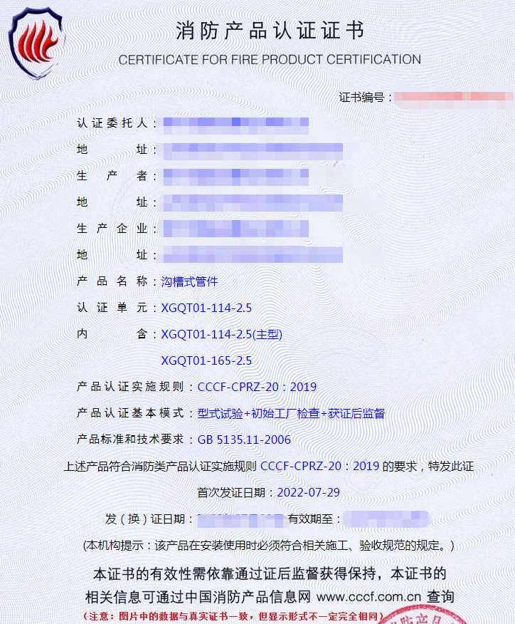 溝槽式管接件認(rèn)證證書