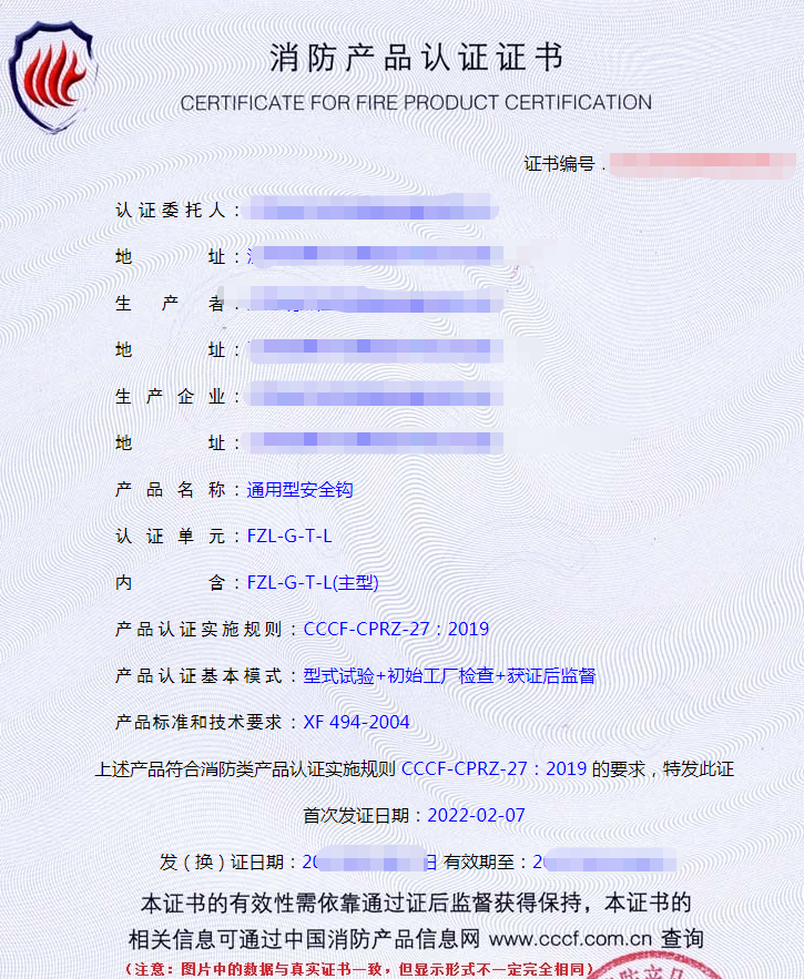 安全鉤認(rèn)證證書