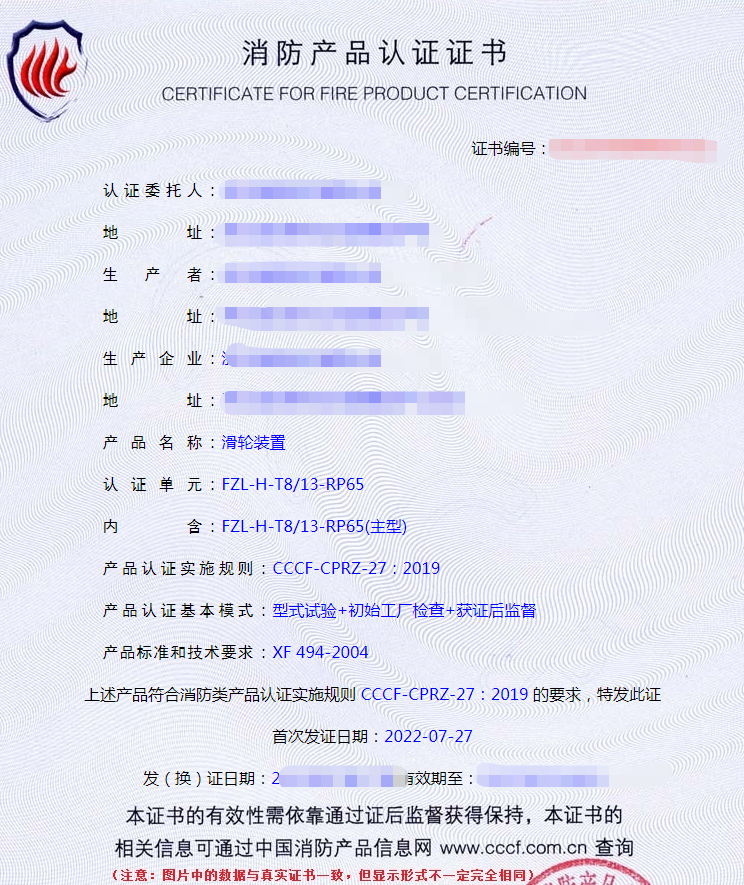 滑輪裝置認證證書