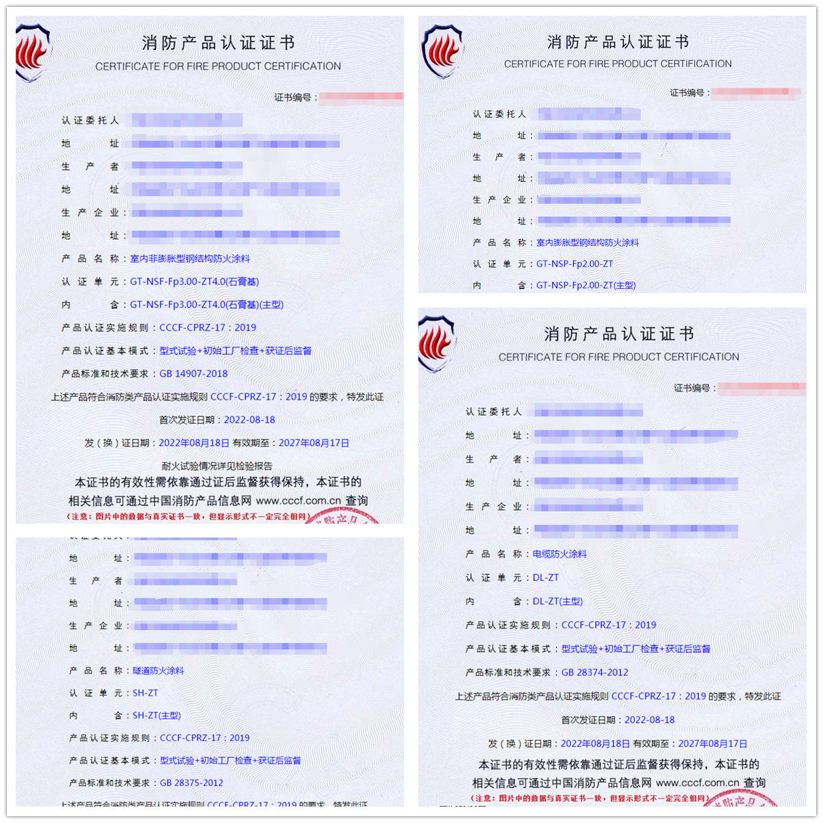 河南電纜防火涂料、隧道防火涂料消防3C認證代理