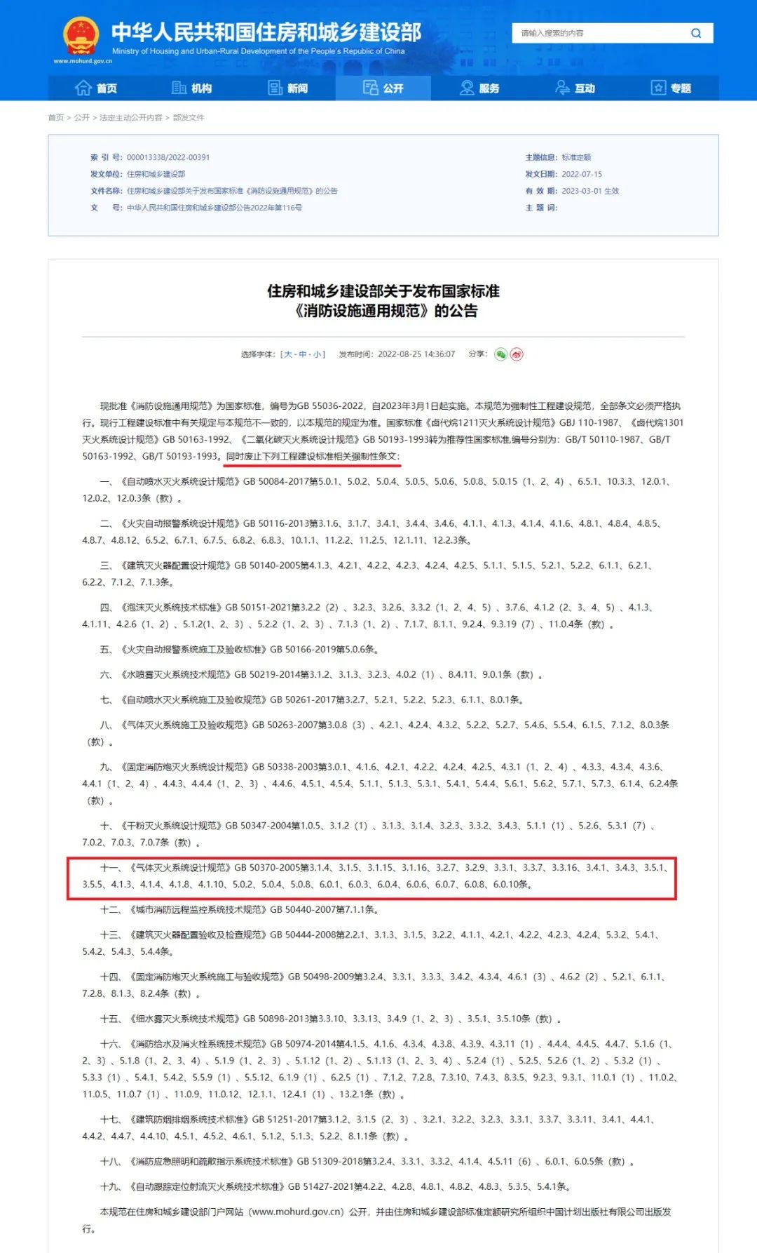 什么？氣體滅火系統(tǒng)防護(hù)區(qū)泄壓口也要取消了？