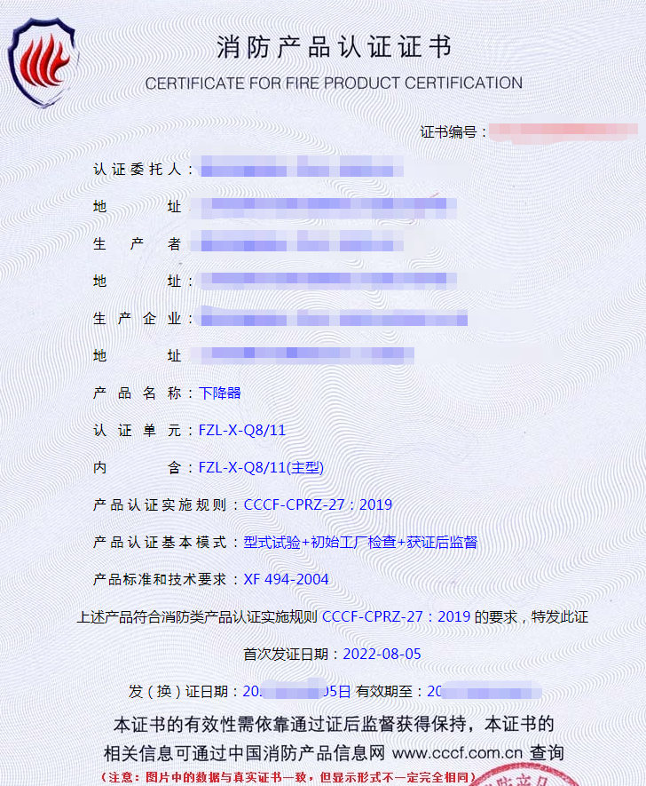 下降器認(rèn)證證書