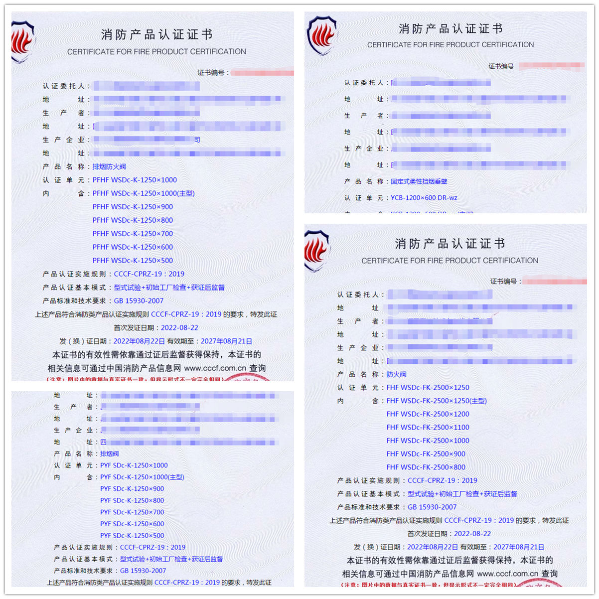 四川排煙防火閥、固定式柔性擋煙垂壁消防認(rèn)證代理案例