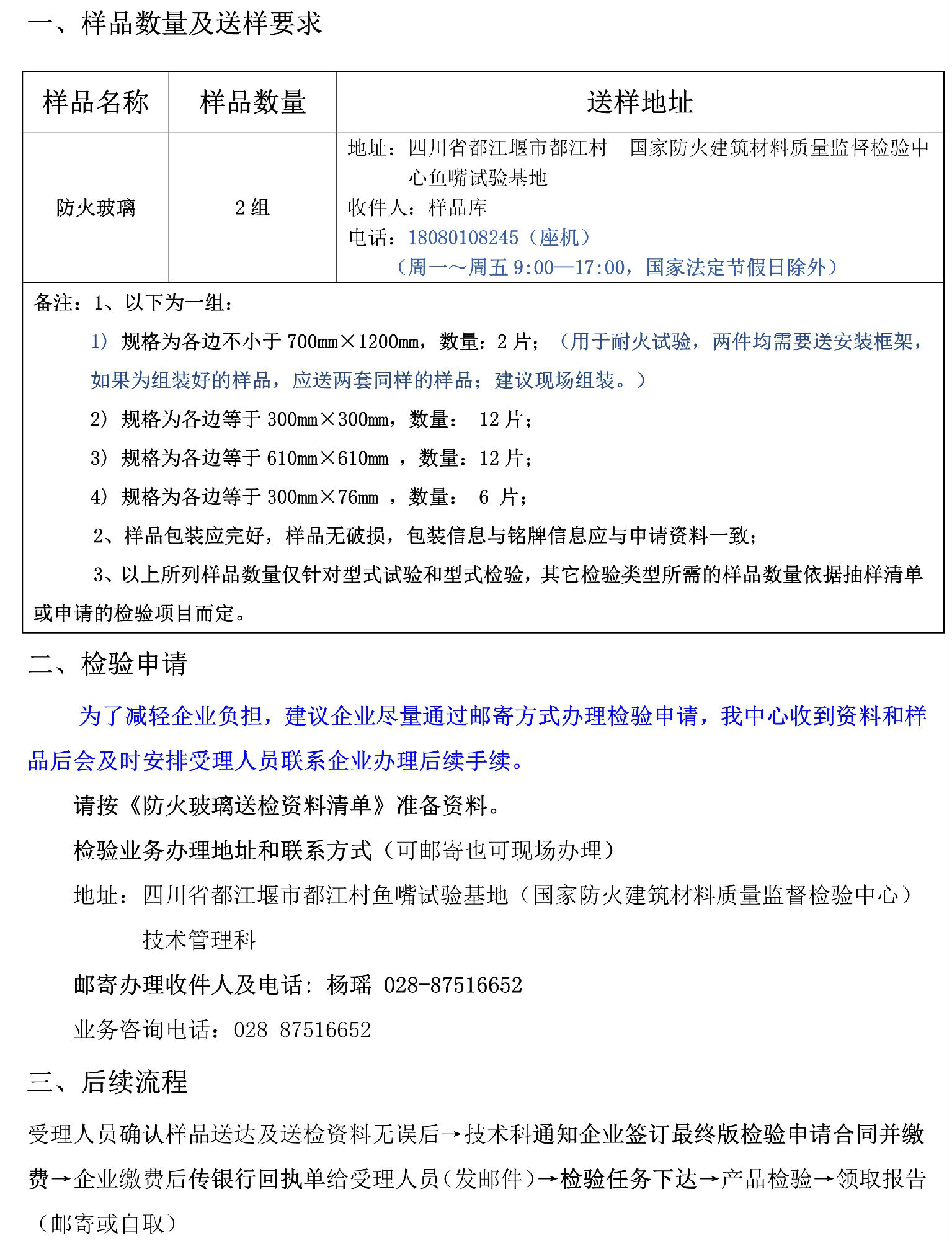 防火玻璃自愿性檢驗業(yè)務辦理指南（四川所）