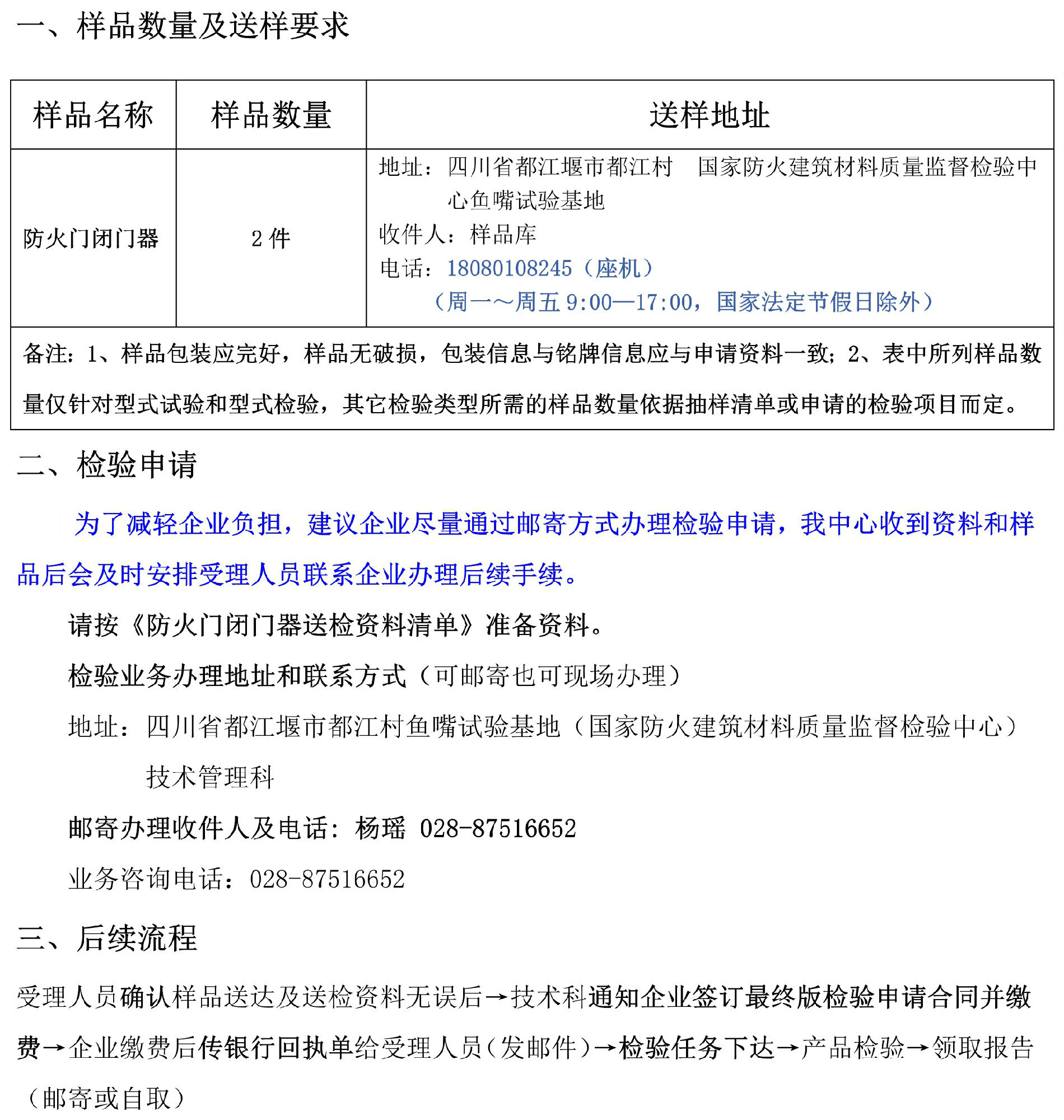 防火門閉門器自愿性檢驗(yàn)業(yè)務(wù)辦理指南（四川所）