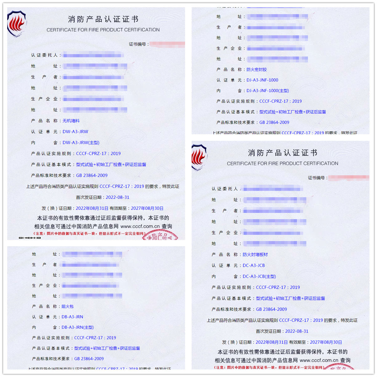煙臺(tái)無(wú)機(jī)堵料、防火密封膠消防認(rèn)證案例