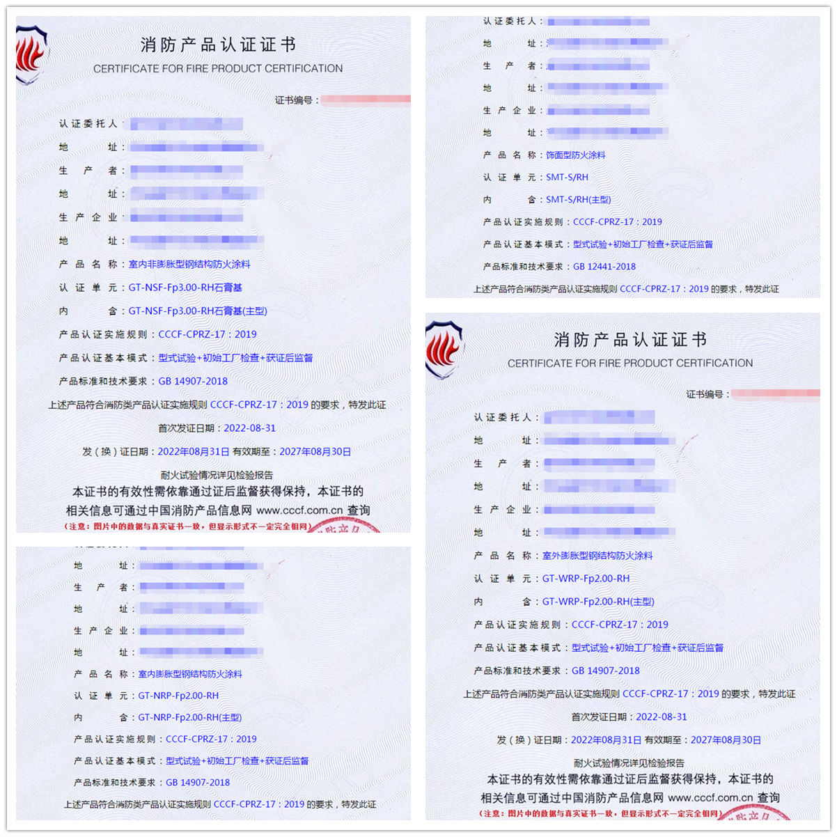 廊坊室內(nèi)非膨脹型鋼結(jié)構(gòu)防火涂料、飾面型防火涂料消防認(rèn)證案例