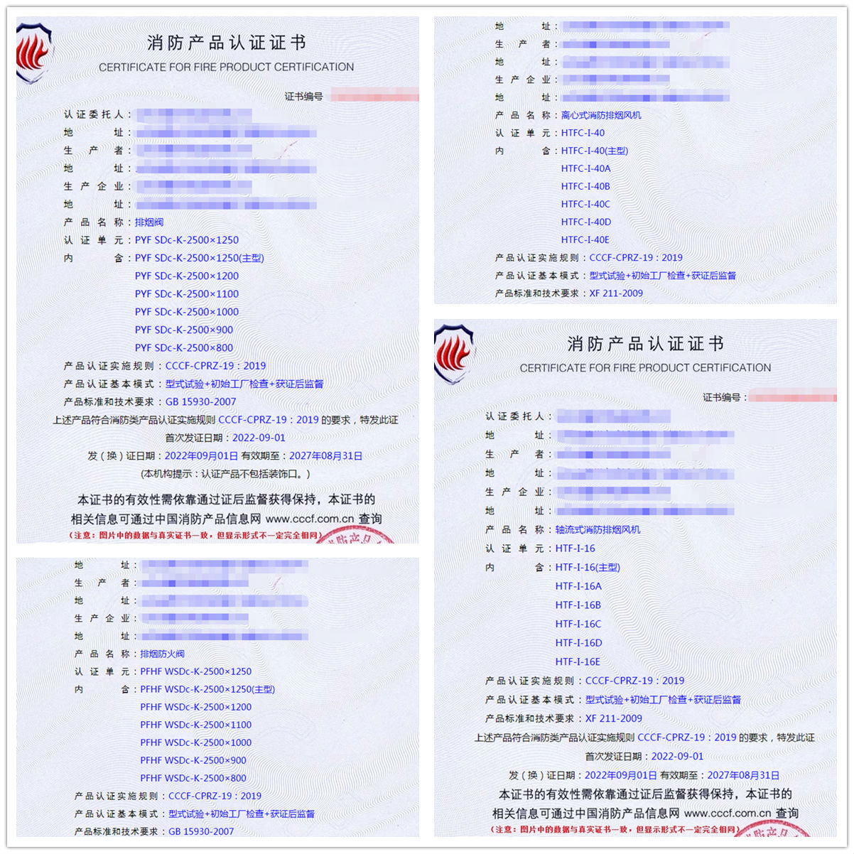 山東排煙閥、離心式消防排煙風(fēng)機(jī)、軸流式消防排煙風(fēng)機(jī)消防認(rèn)證案例