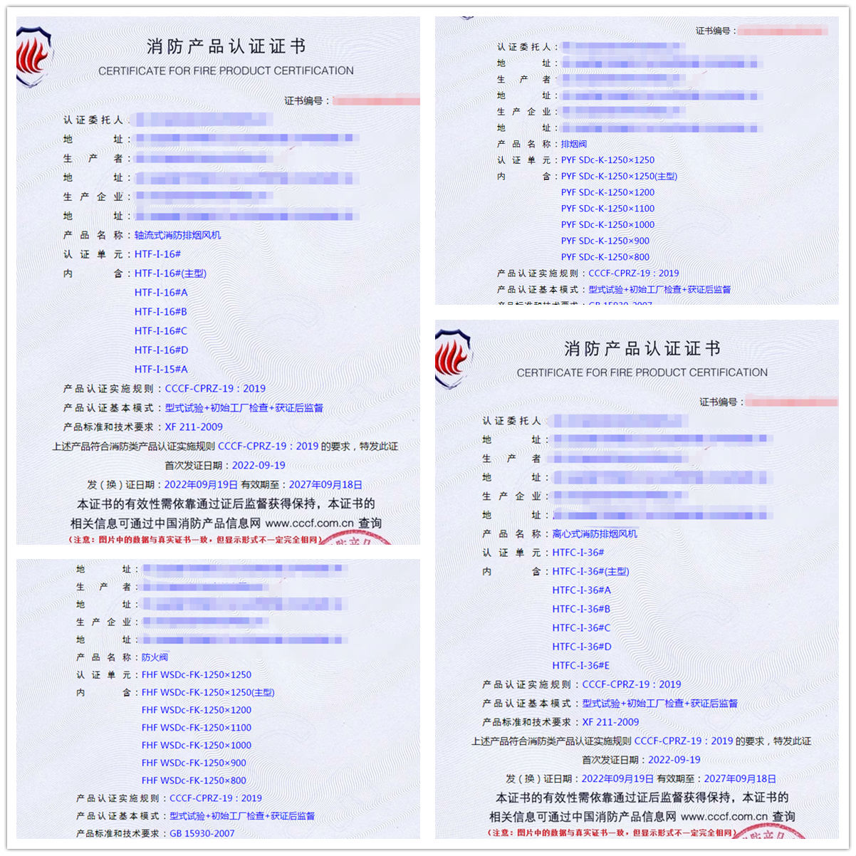 四川軸流式消防排煙風機、排煙閥消防認證代理