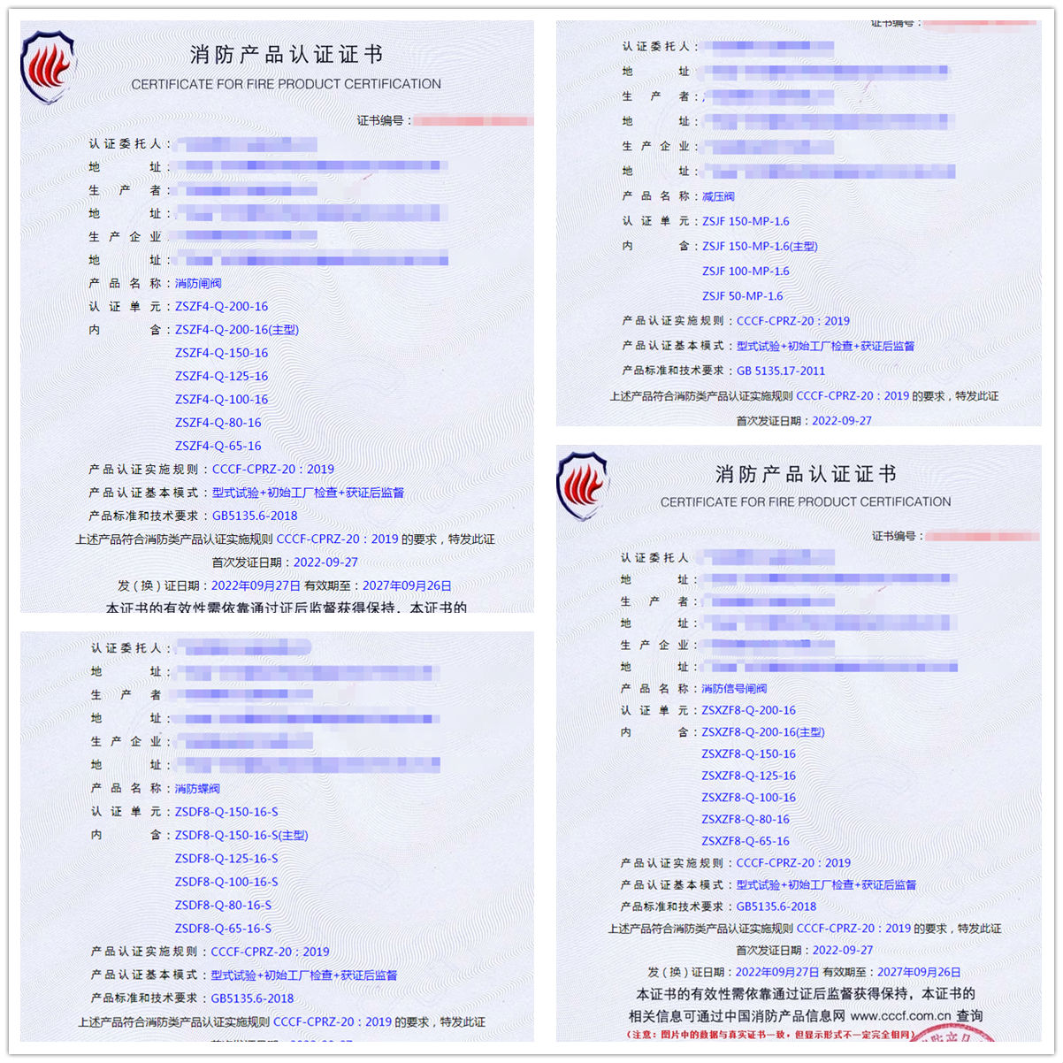 廣東消防閘閥、減壓閥、消防信號(hào)閘閥消防認(rèn)證代理