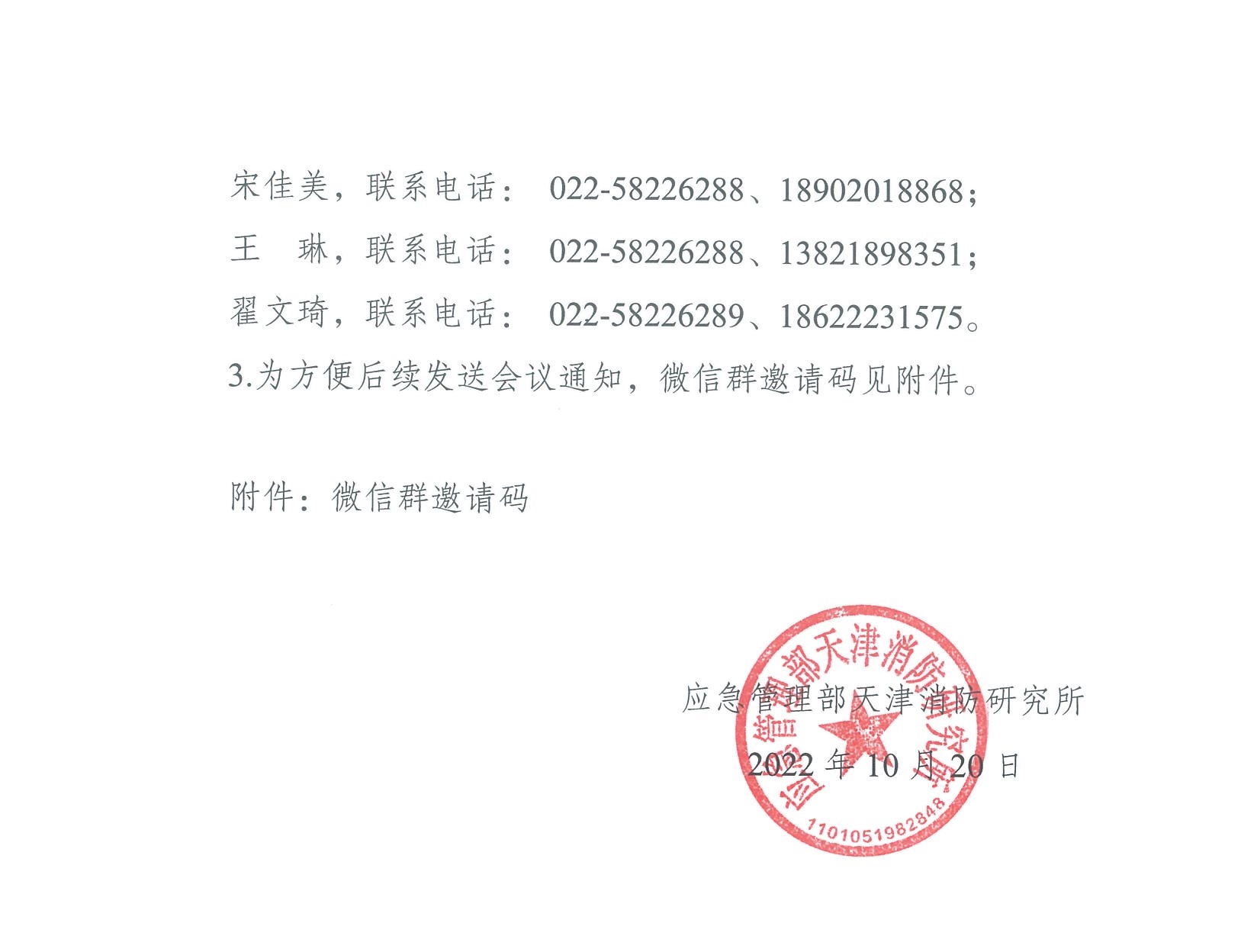 關(guān)于召開第七期消防產(chǎn)品（消防防煙排煙設(shè)備產(chǎn)品）檢測認(rèn)證質(zhì)量提升系列交流會的通知