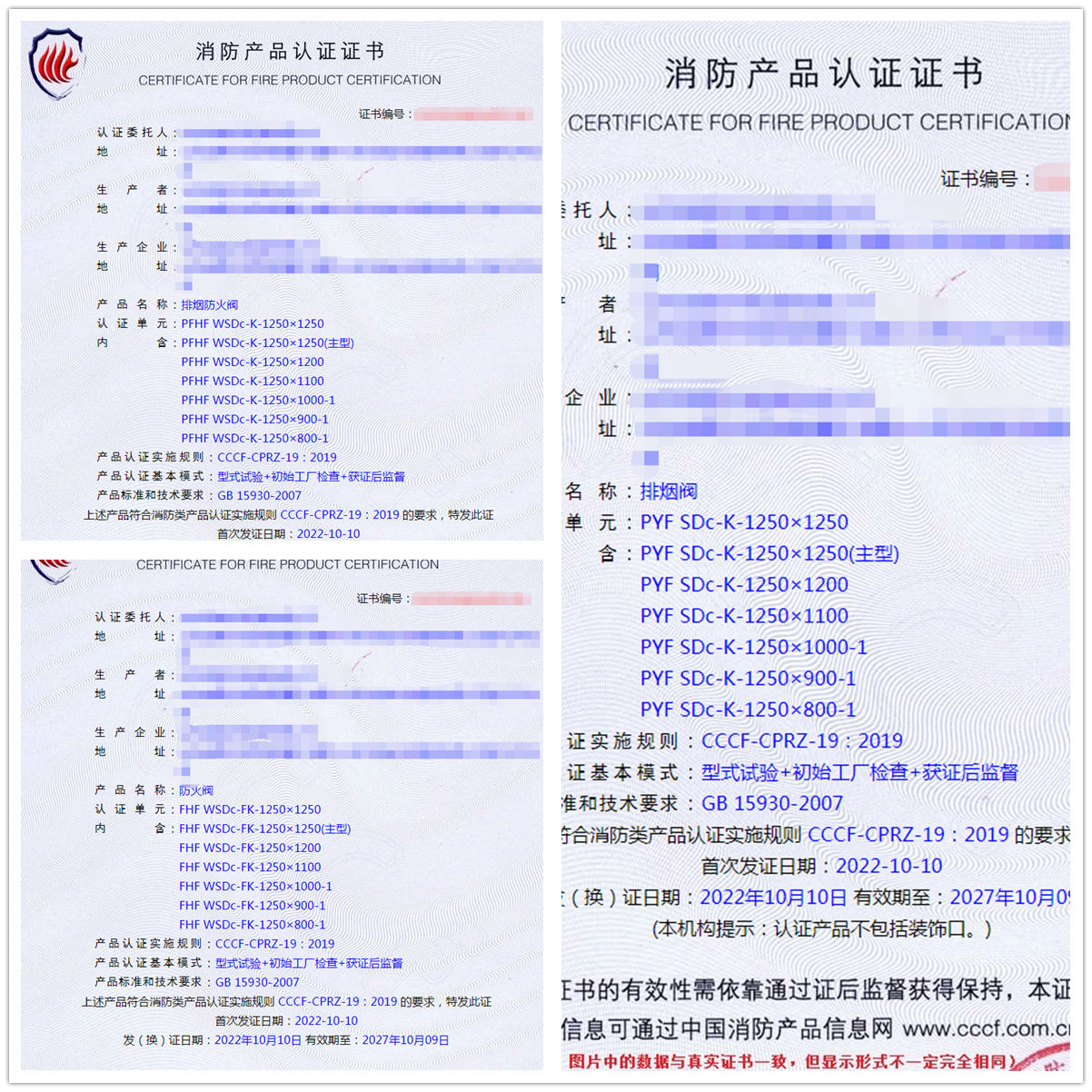 山東排煙防火閥、排煙閥、防火閥消防認證代理案例
