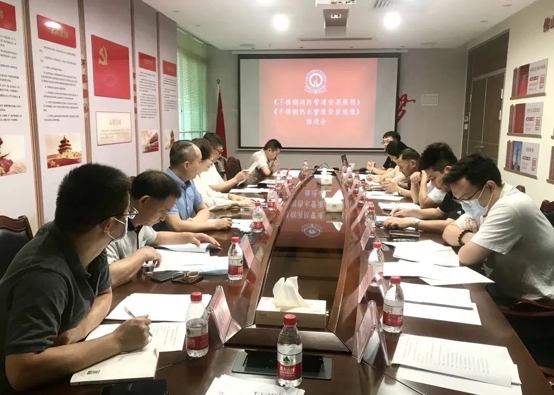 《不銹鋼消防管道安裝技術規(guī)范》等兩項團體標準推進會召開