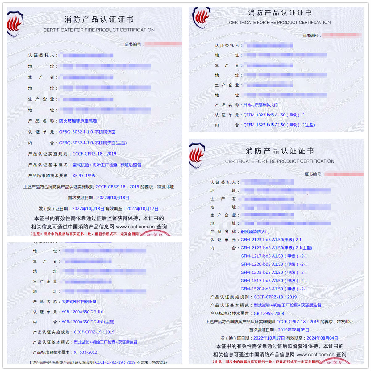 廣州活動(dòng)式柔性擋煙垂壁、鋼質(zhì)防火/防煙卷簾消防認(rèn)證代理