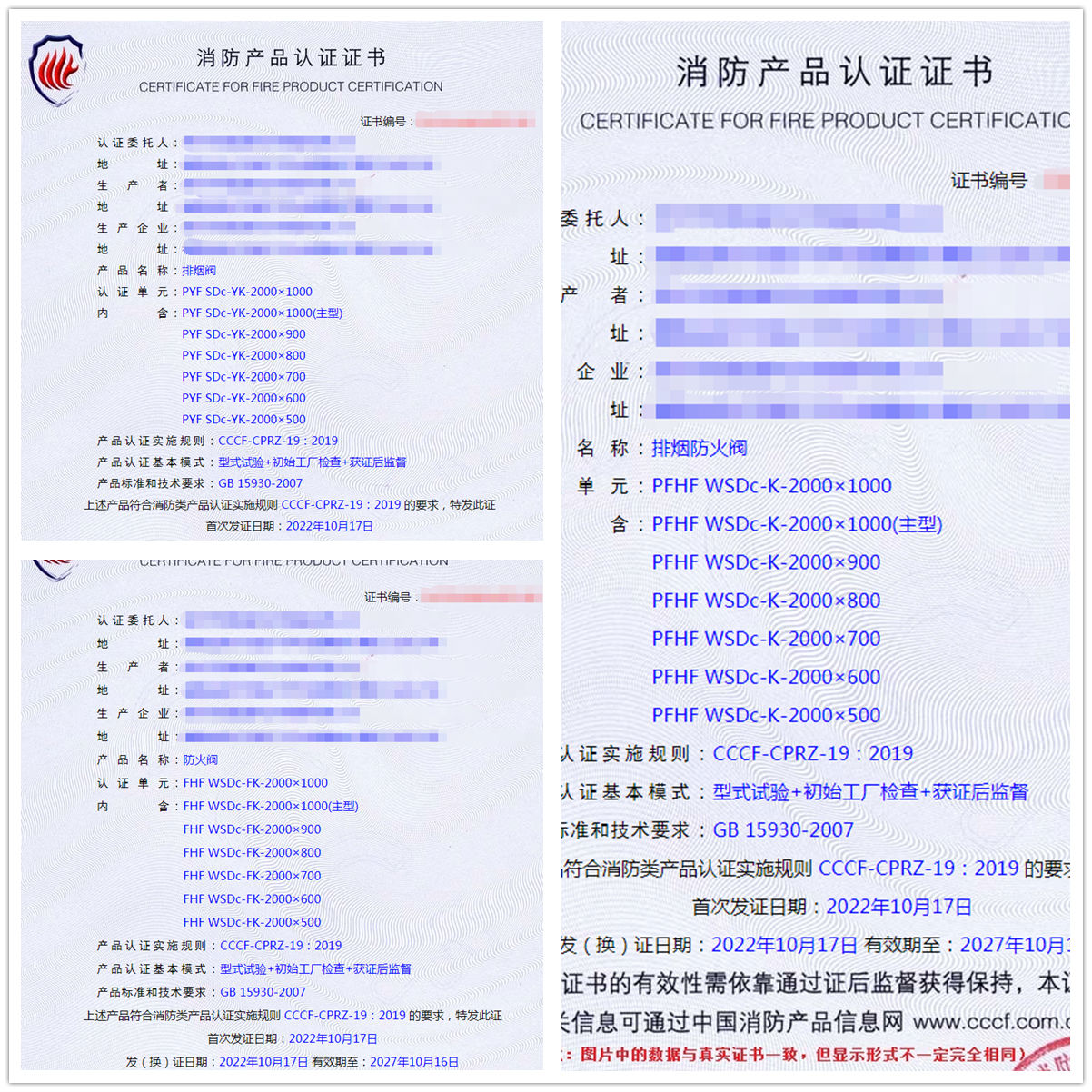 泉州排煙閥、排煙防火閥、防火閥消防認(rèn)證代理
