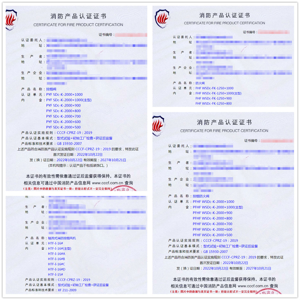武漢排煙閥、防火閥、排煙防火閥消防認(rèn)證代理