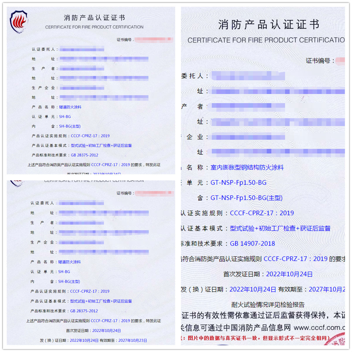 河南隧道防火涂料、室內(nèi)膨脹型鋼結(jié)構(gòu)防火涂料消防認(rèn)證代理