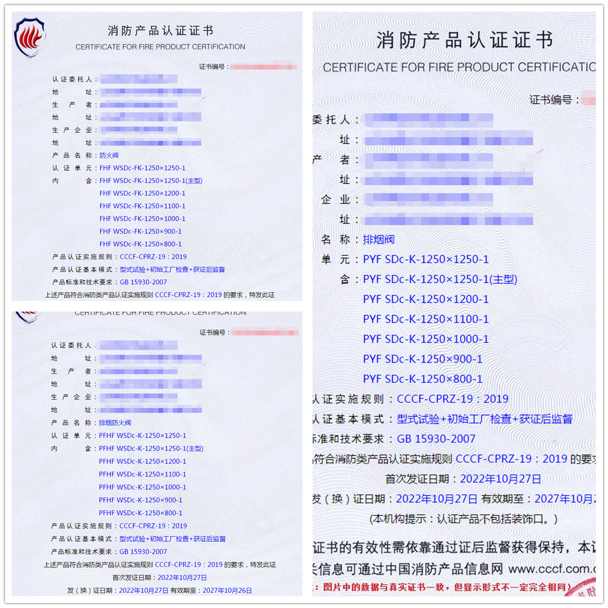 山東防火閥、排煙閥、排煙防火閥消防認(rèn)證代理
