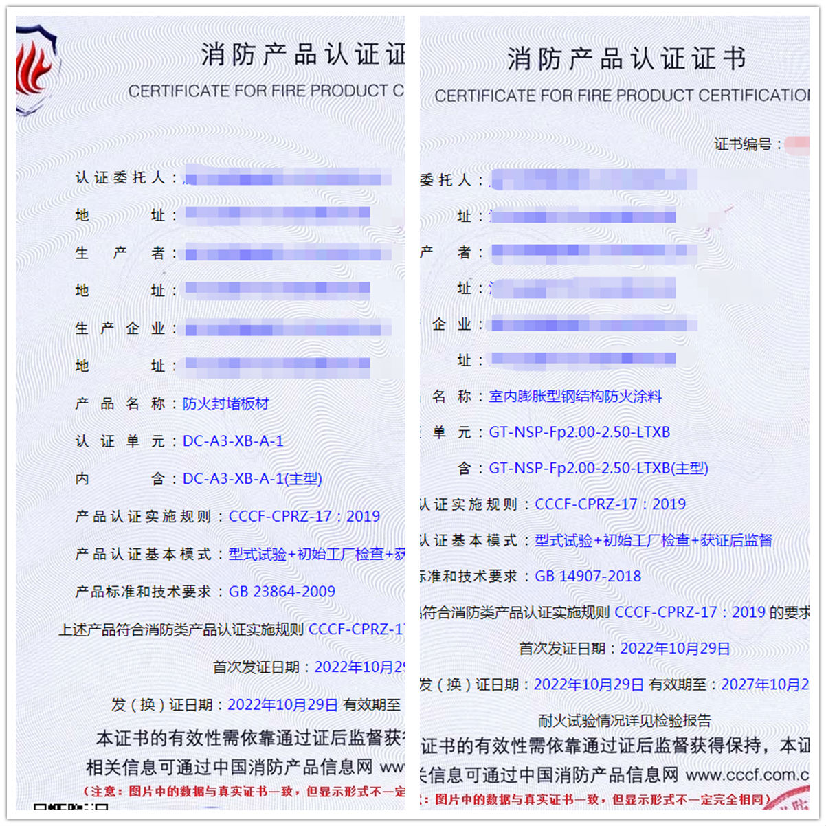 廊坊防火封堵板材、室內(nèi)膨脹型鋼結(jié)構(gòu)防火涂料消防認(rèn)證代理