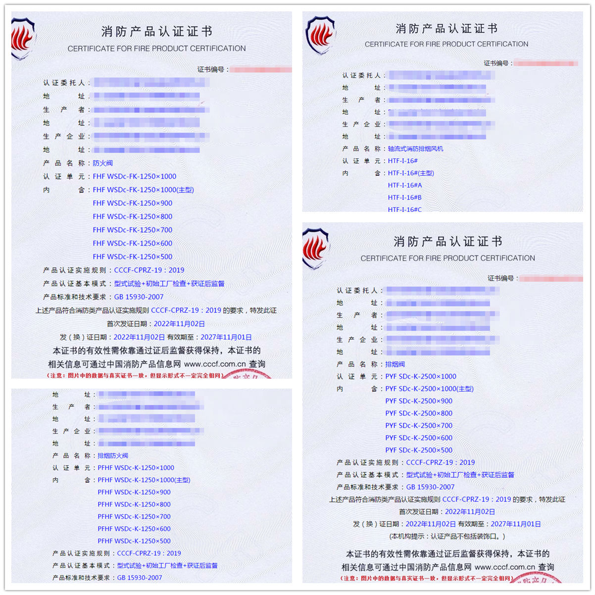 四川防火閥、軸流式消防排煙風(fēng)機(jī)消防產(chǎn)品認(rèn)證代理案例