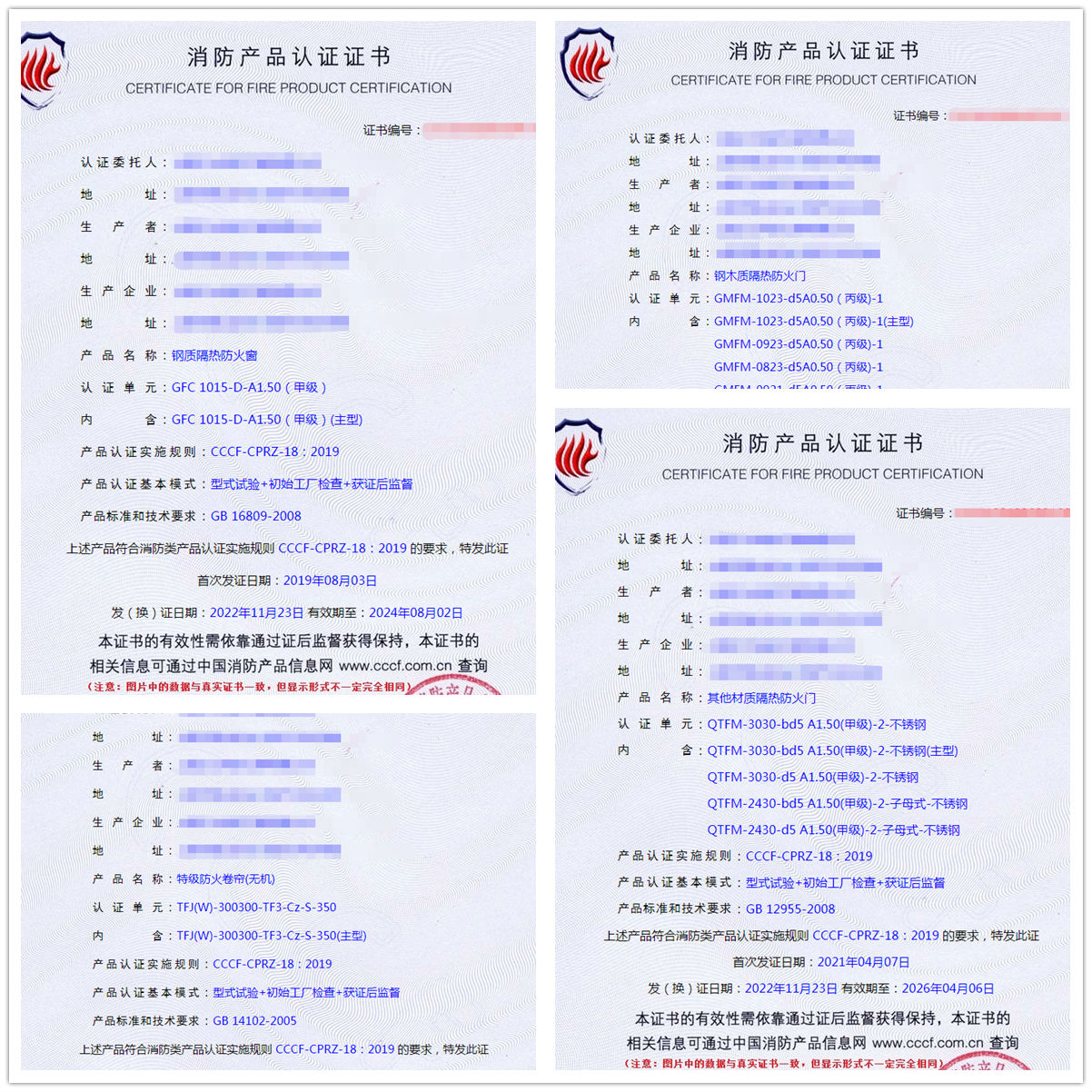 上海鋼質(zhì)隔熱防火窗、鋼木質(zhì)隔熱防火門消防認(rèn)證代理案例