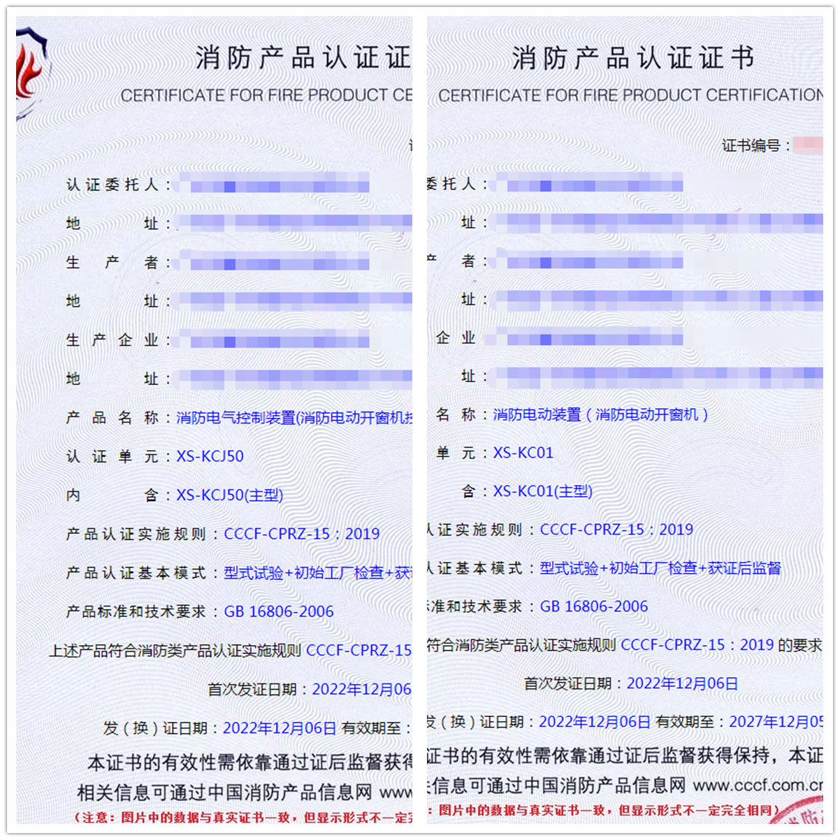 廣州消防電氣控制裝置(消防電動開窗機控制設備)消防認證代理