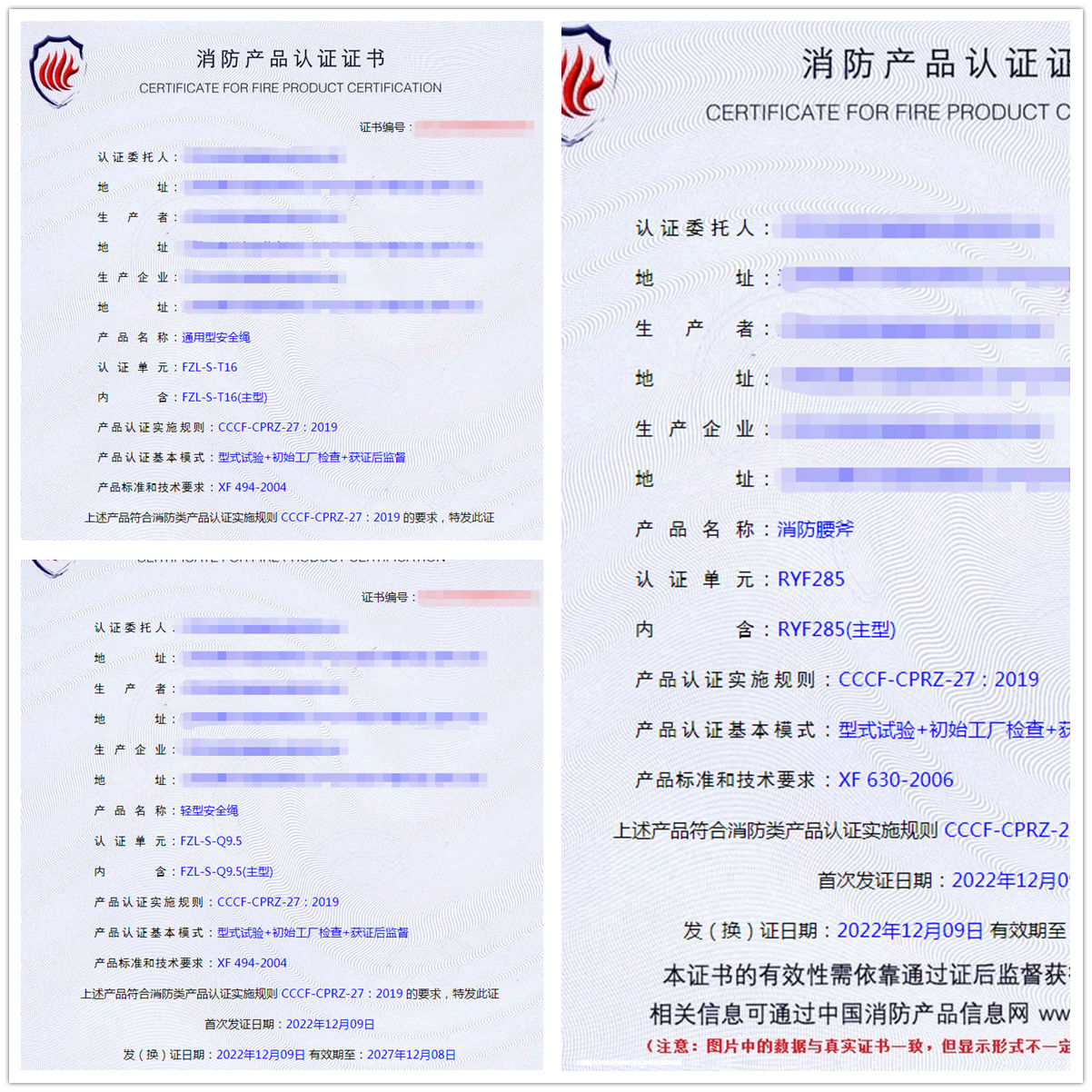 江蘇通用型安全繩、消防腰斧、輕型安全繩消防認(rèn)證代理案例