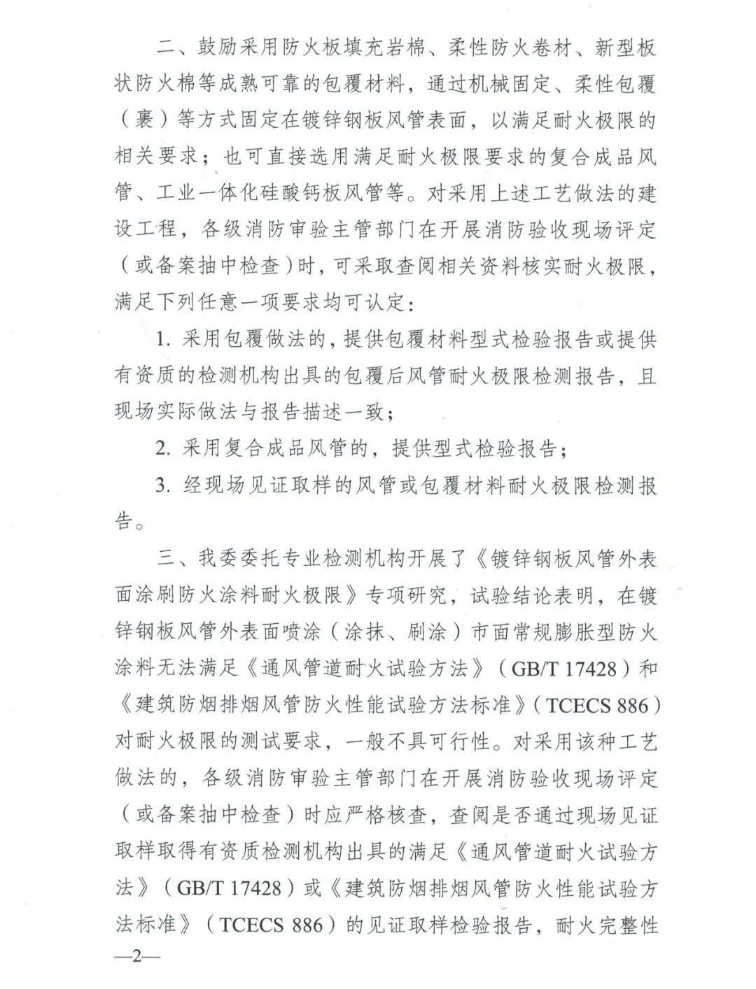防排煙風管怎樣做耐火隔熱保護才能通過驗收？一地發(fā)布官方指導意見