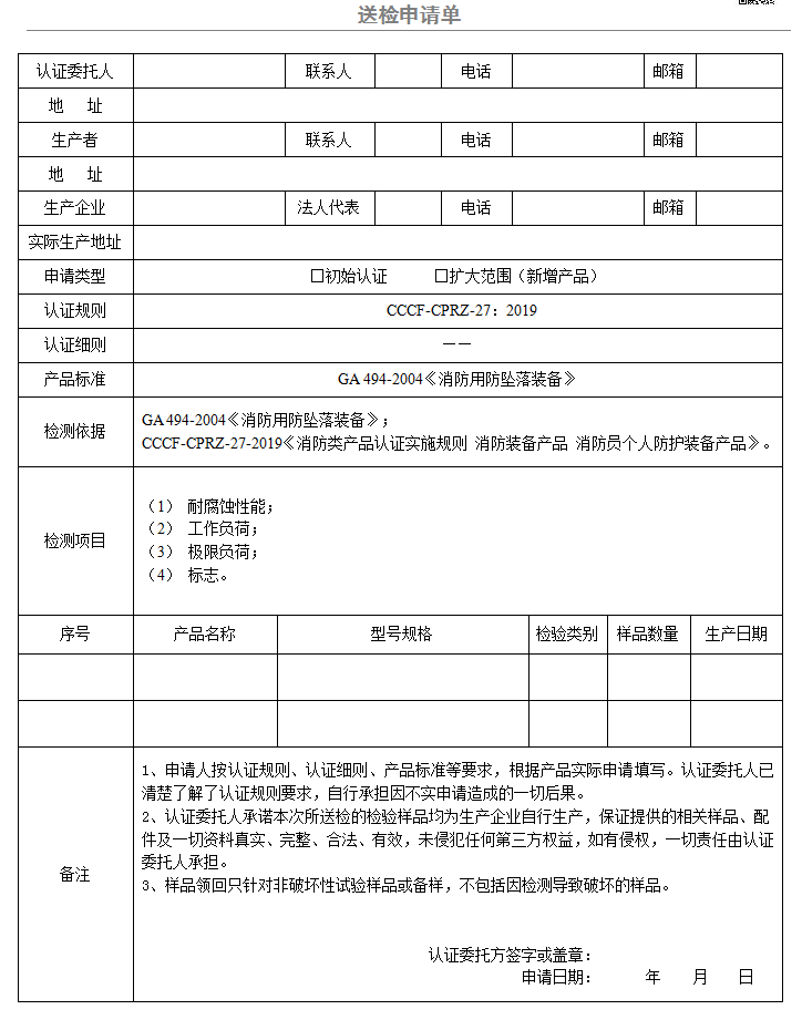 滑輪裝置送檢申請單（廣東所）