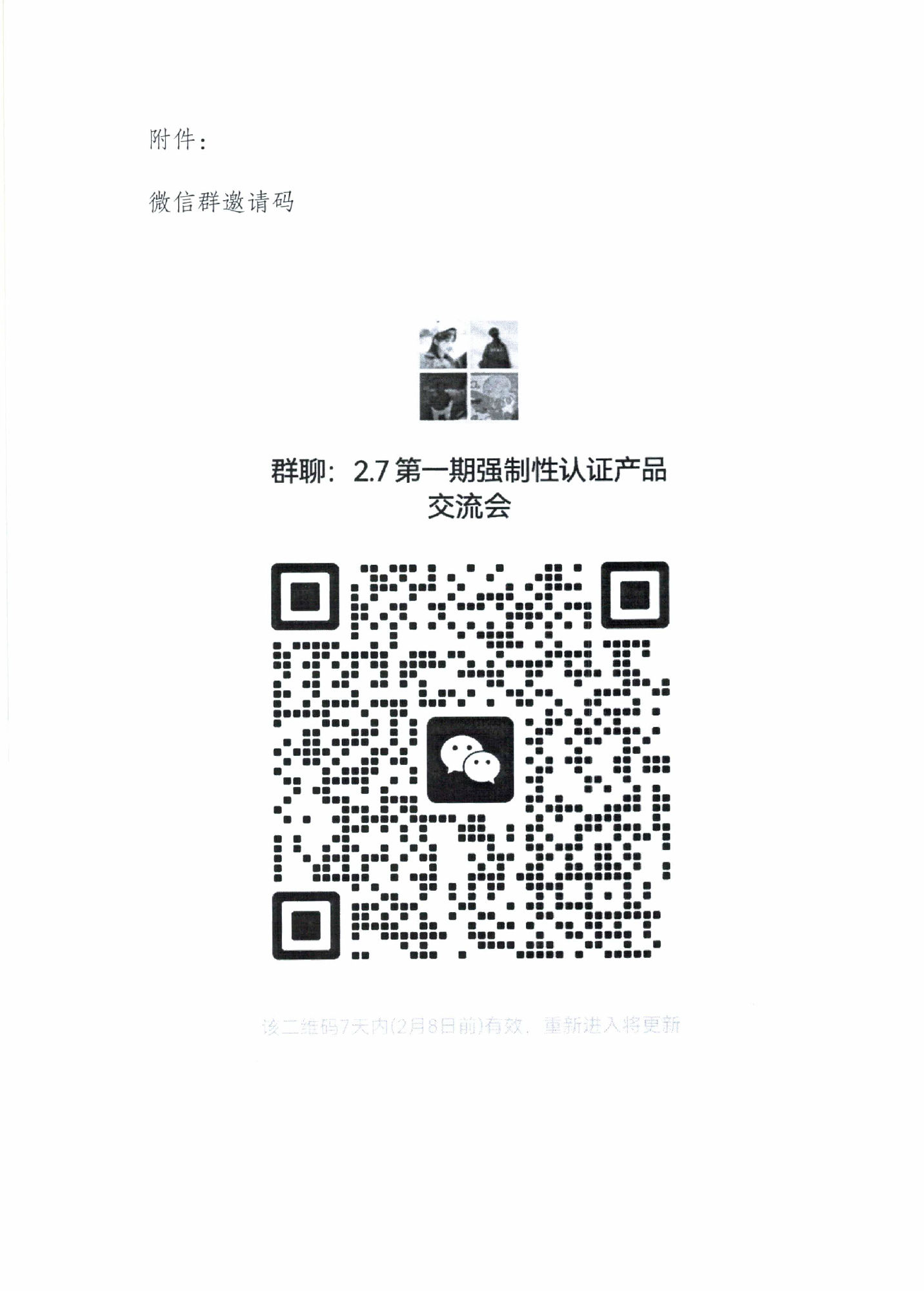 天消所：關(guān)于召開(kāi)第一期消防產(chǎn)品檢測(cè)認(rèn)證質(zhì)量提升交流會(huì)的通知 強(qiáng)制性產(chǎn)品認(rèn)證專(zhuān)項(xiàng)提升會(huì)