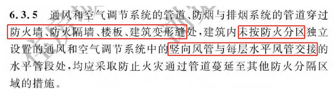 《建筑防火通用規(guī)范》暖通專業(yè)相關(guān)條文總結(jié)！