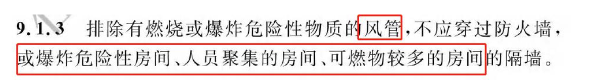 《建筑防火通用規(guī)范》暖通專業(yè)相關(guān)條文總結(jié)！