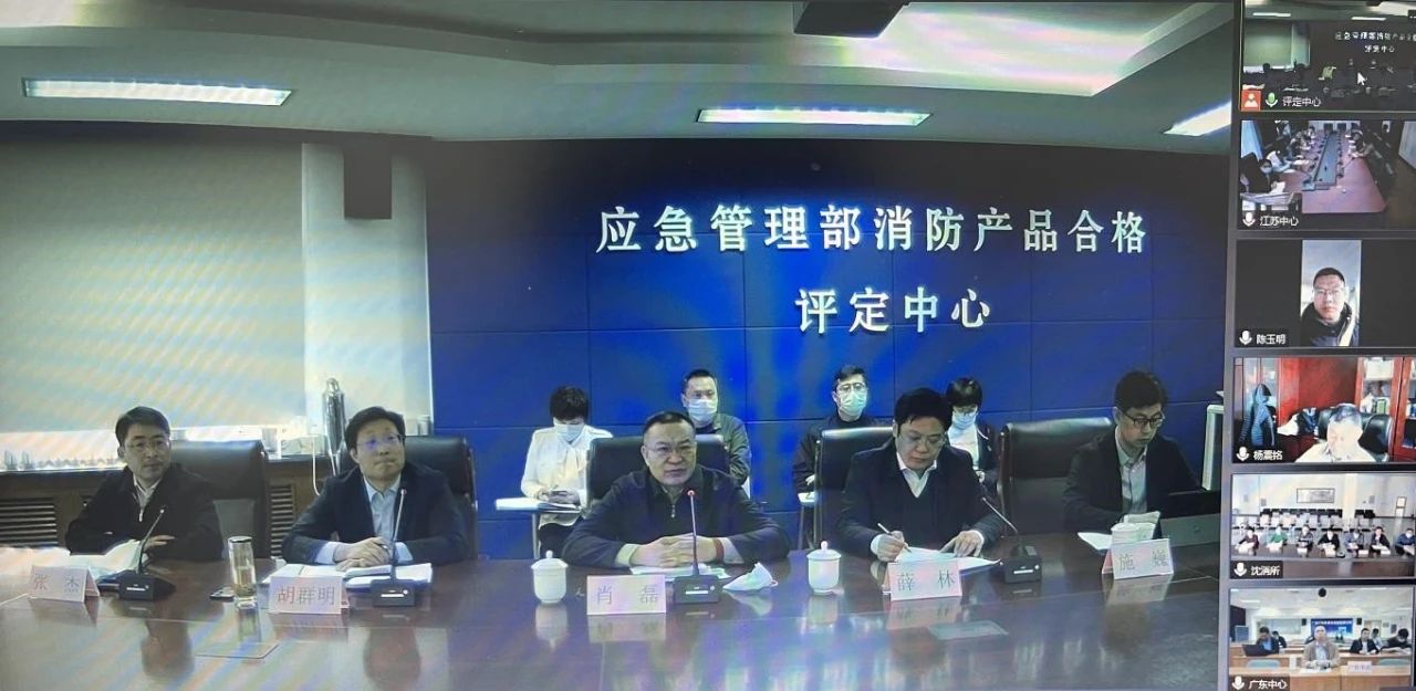 開(kāi)拓創(chuàng)新、團(tuán)結(jié)進(jìn)取——消防產(chǎn)品合格評(píng)定中心組織召開(kāi)消防產(chǎn)品強(qiáng)制性認(rèn)證指定檢驗(yàn)機(jī)構(gòu)工作會(huì)議