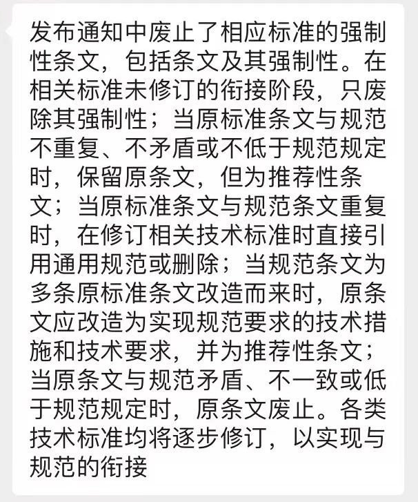 《建筑防火通用規(guī)范》發(fā)布，廢止的強(qiáng)制性條文，是不用執(zhí)行了還是轉(zhuǎn)為非強(qiáng)制性了？