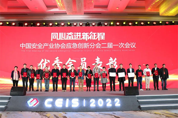 中國安全產(chǎn)業(yè)協(xié)會應急創(chuàng)新分會二屆一次會議成功召開！