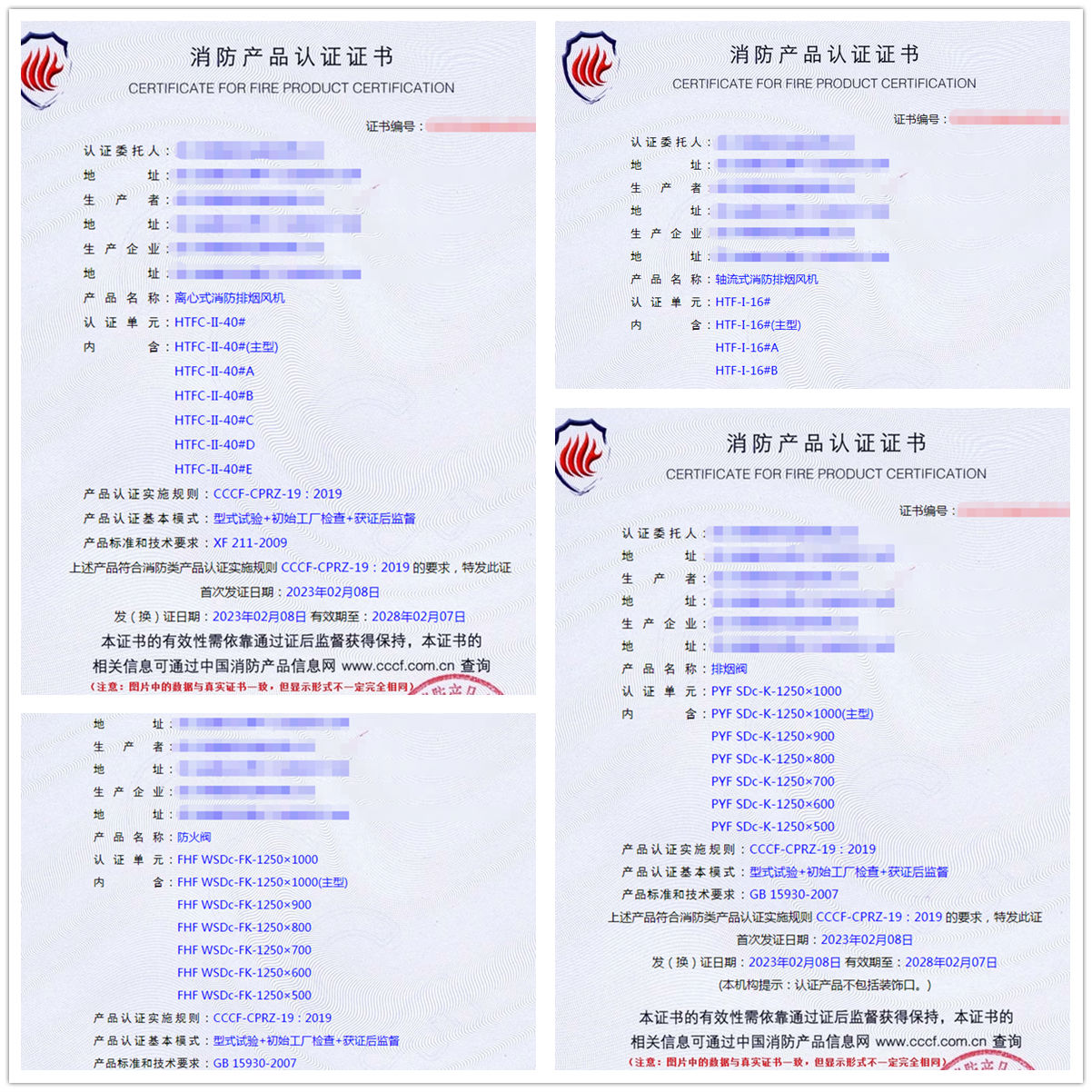 四川排煙閥、防火閥型式試驗報告消防認證代理
